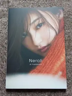 吉川愛 写真集 Neroli — image 1