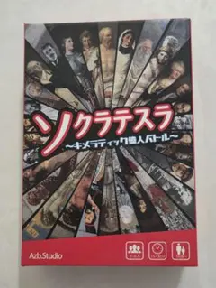 ソクラテスラ☆ボードゲーム☆カードゲーム☆未使用品 — image 1