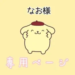なお様 — image 1