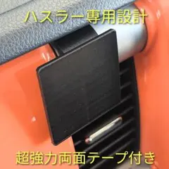 ハスラーMR31S/MR41S 専用設計 マルチステー レーダー探知機等の設置に — image 1