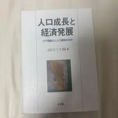 人口成長と経済発展 少子高齢化と人口爆発の共存 — image 1