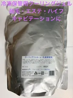 クーリングジェルα（2000ml） 脱毛、エステ、キャビテーション等　冷凍用 — image 1