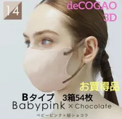 ソウカイテキ　 deCOGAOマスク　3Dバイカラー　Bタイプ　3箱54枚⑭ — image 1
