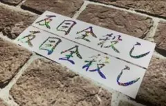 2枚　キラキラ　バリオス250 — image 1