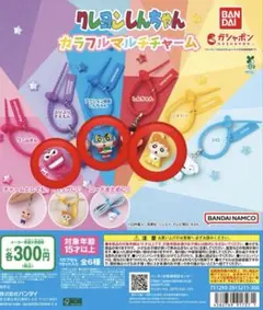 クレヨンしんちゃん カラフルマルチチャーム 3種セット — image 1