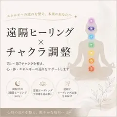 【1日1名様限定】遠隔ヒーリング×チャクラ調整 60分 — image 1