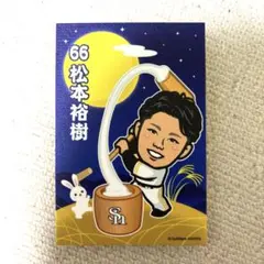 若鷹ガチャ 66 松本裕樹 選手 お月見レア — image 1