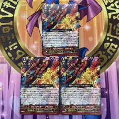 ヴァンガード クロノタイガー・ドラゴン RRR 3枚 — image 1