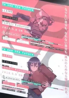 楠木ともり ガンゲイルオンライン To see the future告知ポスター — image 1