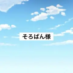 アメステ　そろばん様 — image 1
