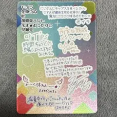にじさんじチップス vol.9 シークレット 1枚 — image 1