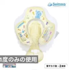 【美品】Swimava 浮き輪　タミリング — image 1