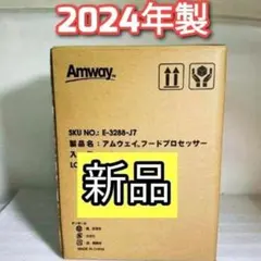 Amway 新品 2024年製 アムウェイ 白色 フードプロセッサー セット↓ — image 1