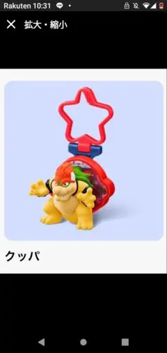 スーパーマリオ クッパ フィギュア キーホルダー　ハッピーセット — image 1