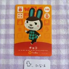 あつまれどうぶつの森amiiboカード チョコ — image 1
