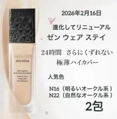 ゼン ウェア ステイ N16 N22 各1包 — image 1