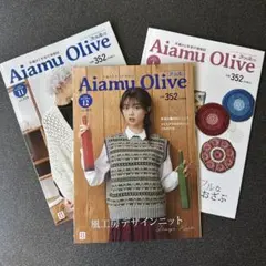Aiamu Olive 手編みと手芸の情報誌 3冊セット — image 1