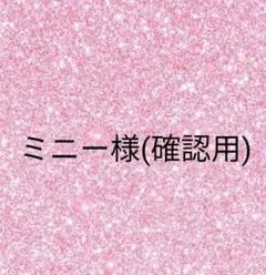 専用 — image 1