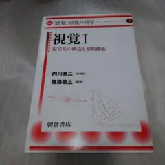 視覚 1 — image 1