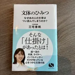 文体のひみつ 三宅香帆 — image 1