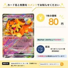 【在庫7】バウッツェル　まんぷくタイム　046/102 — image 1