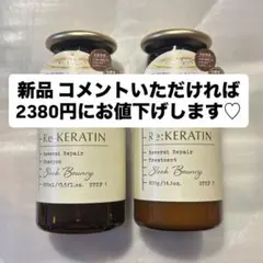 新品 Re:KERATIN リケラチン リペアシャンプー トリートメント セット — image 1