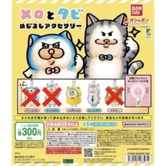メロとタビ めじるしアクセサリー 2つセット 新品未使用 — image 1