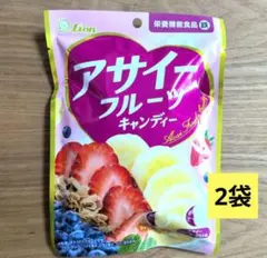 アサイーフルーツキャンディー【計2袋】鉄分　果物　飴① — image 1