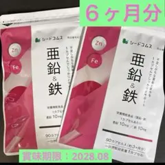 シードコムス　亜鉛&鉄　約６ヶ月分 (約３ヶ月分を２袋) — image 1
