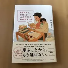 中卒ダディ、TOEIC L&R TEST 900点をとる。 — image 1