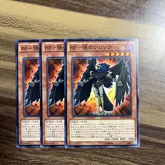 遊戯王　BF-暁のシロッコ　ノーマル３枚セット — image 1