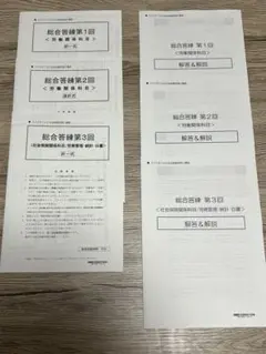 2026年合格目標TAC社労士講座★総合答練（第１回～第３回）★問題と解答・解説 — image 1