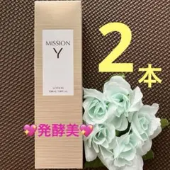 2本☆ミッションYローション☆化粧水☆発酵美 ハリつや — image 1