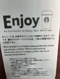 5枚　スターバックス クーポンドリンク チケット　タンブラー不要 — image 1