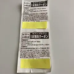 セブンイレブン サントリークラフトボス 無料引換クーポン — image 1
