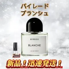 バイレード　ブランシュ　お試しボトル — image 1
