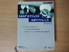 ABAPオブジェクト公式リファレンス — image 1