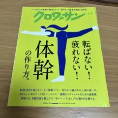 クロワッサン 2026年4月10日号 No.1162 — image 1