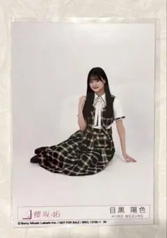 目黒陽色 Lonesome Rabbit　封入生写真 — image 1