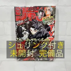 週刊少年 ジャンプ 24 2026 カグラバチ シュリンク付き 未開封 ③ — image 1