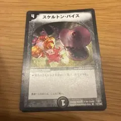 デュエルマスターズ スケルトンバイス — image 1