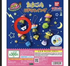 たまごっちUFOスイング みみっち — image 1