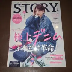 STORY 2026年6月号 女性ファッション誌 — image 1