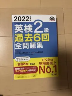 2022年度版 英検2級 過去6回全問題集 — image 1