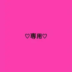 ♡﻿Y様♡﻿専用 — image 1