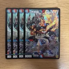 デュエルマスターズ 無限皇 ジャッキー 4枚 — image 1
