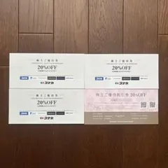 コナカ サマンサタバサ 株主優待券 20%OFF — image 1