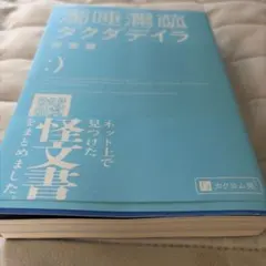 濁唾瀕茲 ダクダデイラ 餅屋螢 カクヨム発 — image 1