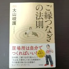 ご縁つなぎの法則 — image 1