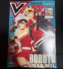 Vジャンプ 2026年8月特大号 付録完備 — image 1